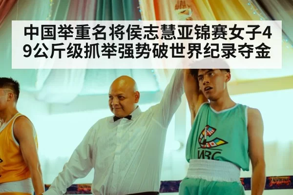 champion weightlifter celebrating