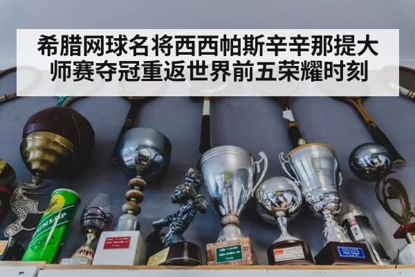 tennis trophy celebration