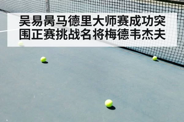 tennis match
