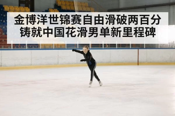ice skater performance