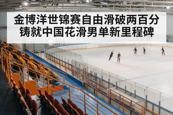 figure skating arena