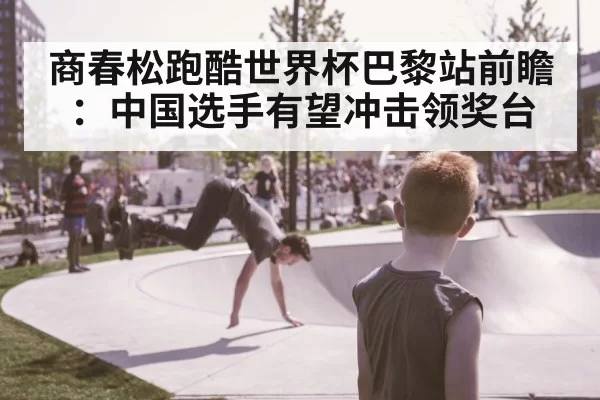 parkour competition city