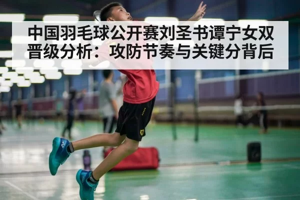 badminton player jump smash
