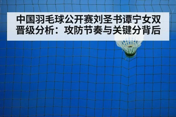 badminton net shot closeup