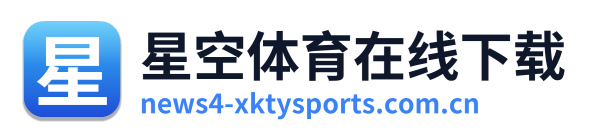星空体育在线下载